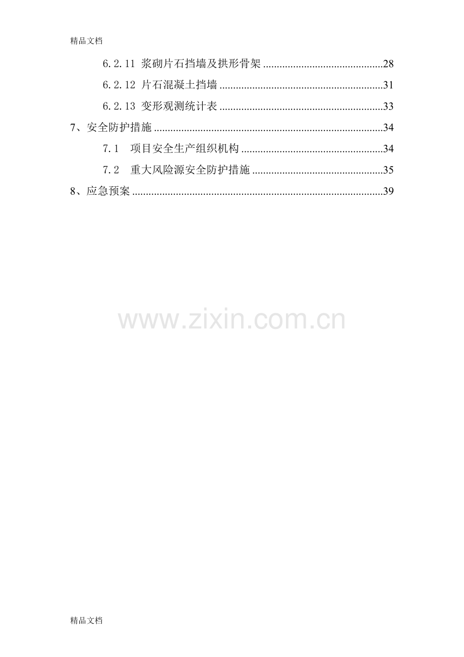 深路堑高边坡专项施工技术方案讲解学习.doc_第2页