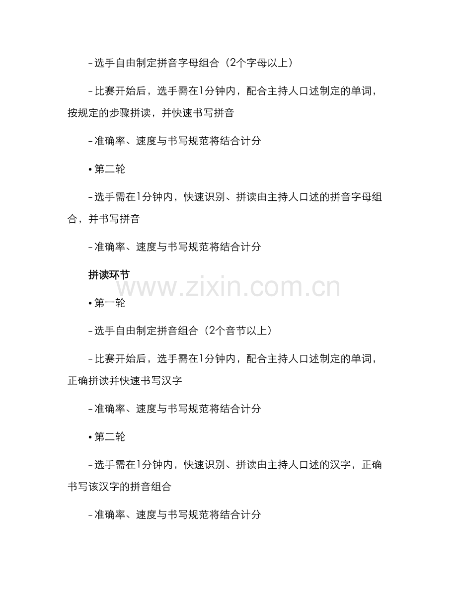 拼音拼读创新比赛方案.docx_第2页