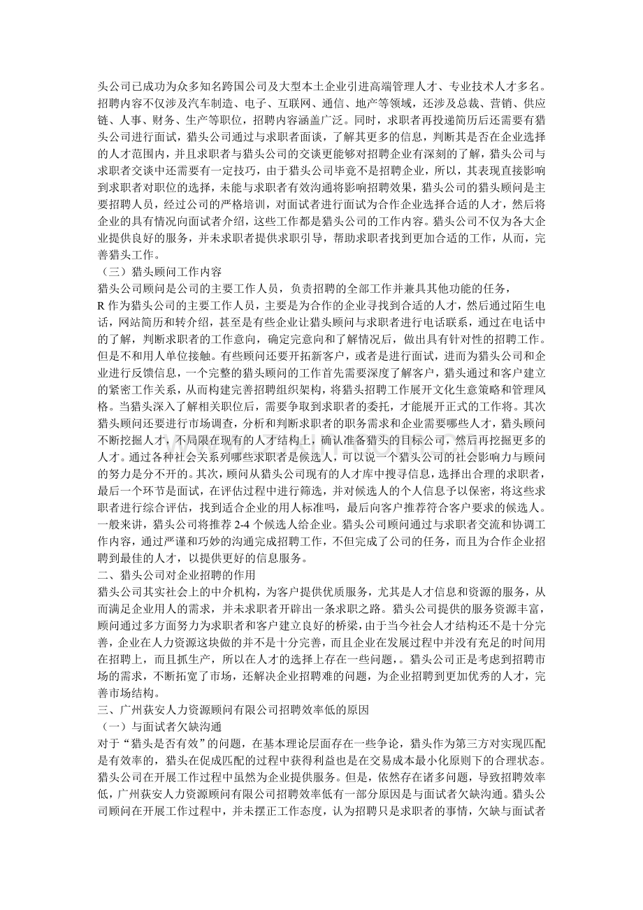 猎头公司招聘效率提升分析知识讲解.doc_第3页