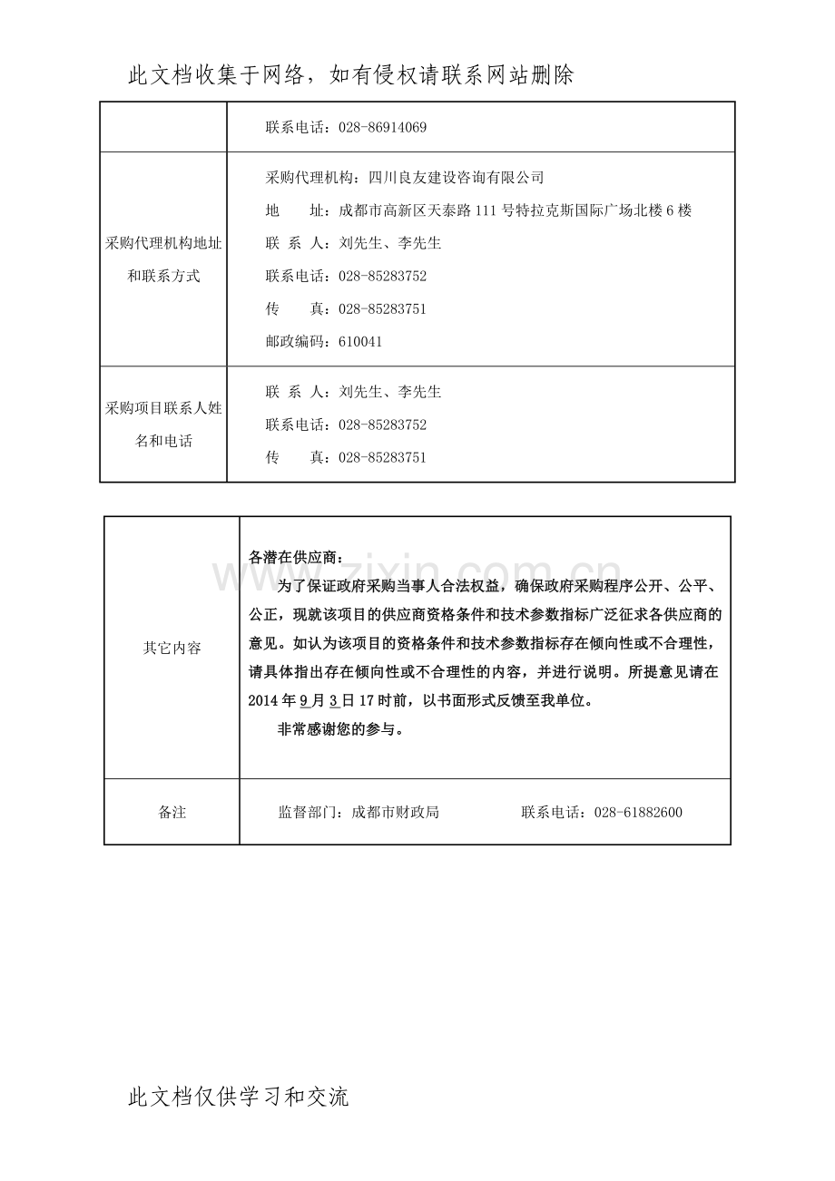 三防检查井盖和三防进水篦子设施供应商doc资料.doc_第2页