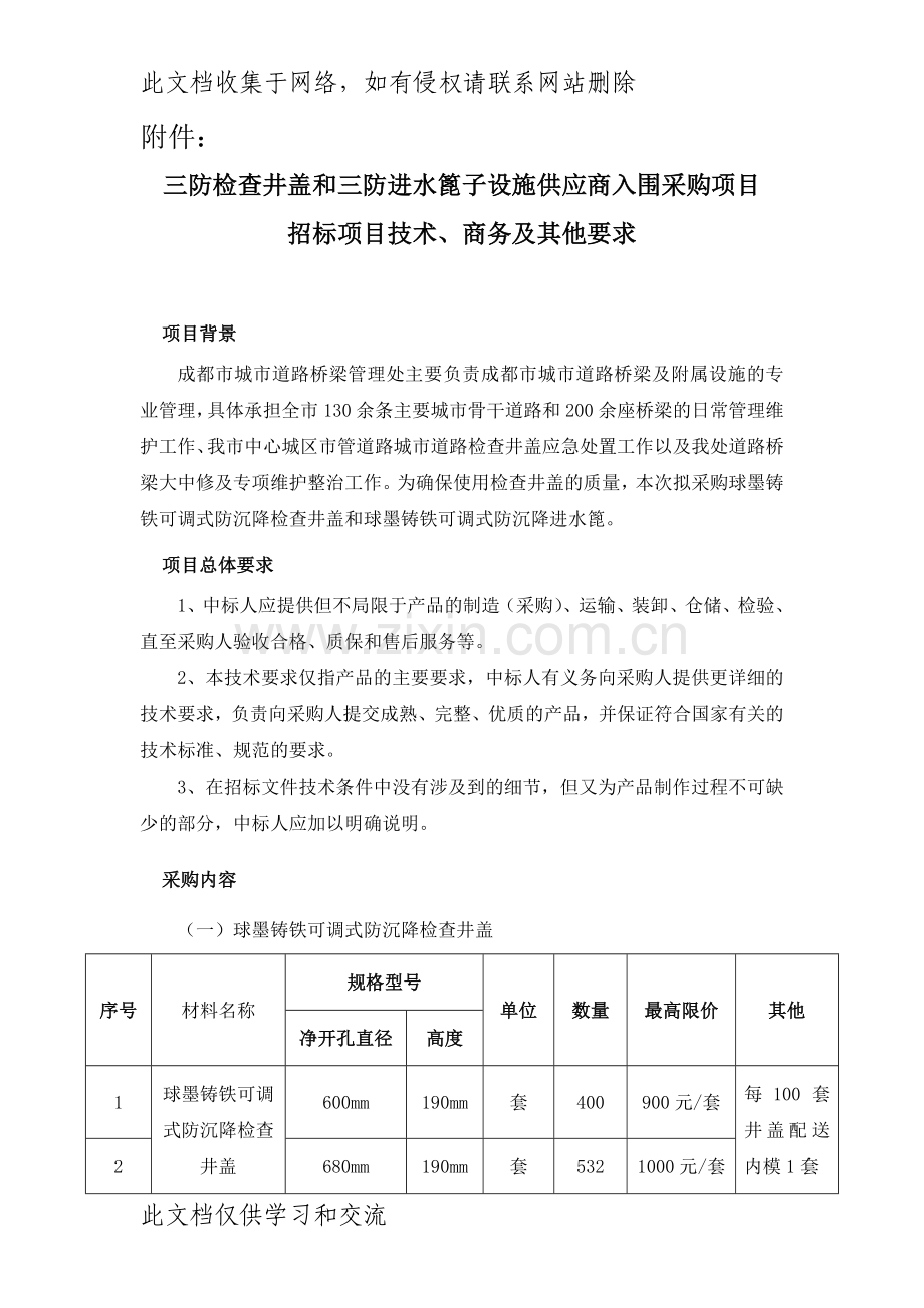 三防检查井盖和三防进水篦子设施供应商doc资料.doc_第3页