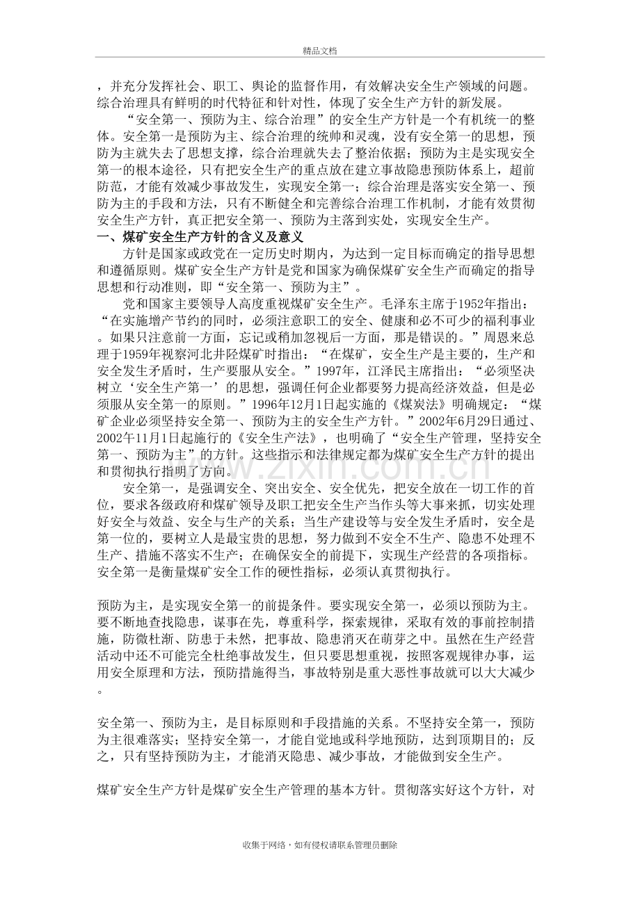 煤矿安全生产方针及法律法规说课材料.doc_第3页