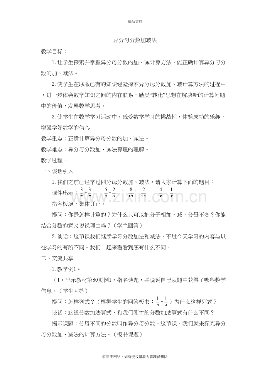 苏教版小学五年级数学下册《异分母分数加减法》教案复习进程.docx_第2页