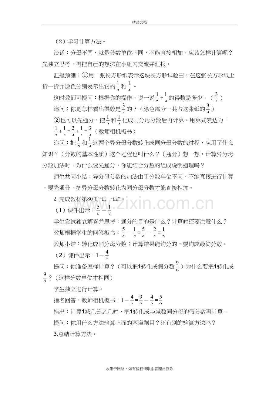 苏教版小学五年级数学下册《异分母分数加减法》教案复习进程.docx_第3页