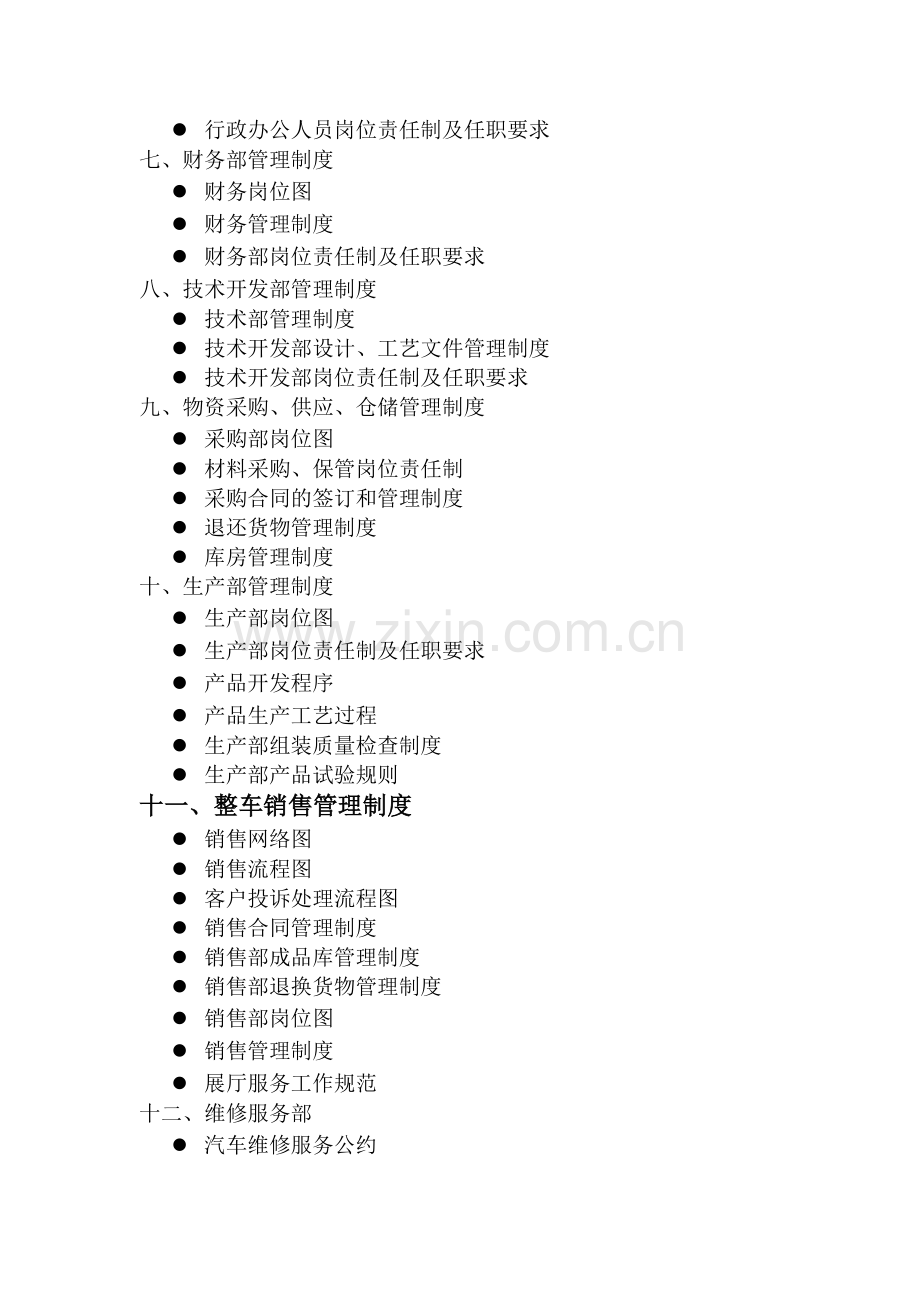 上海大众4S店行政管理制度教学文案.doc_第2页