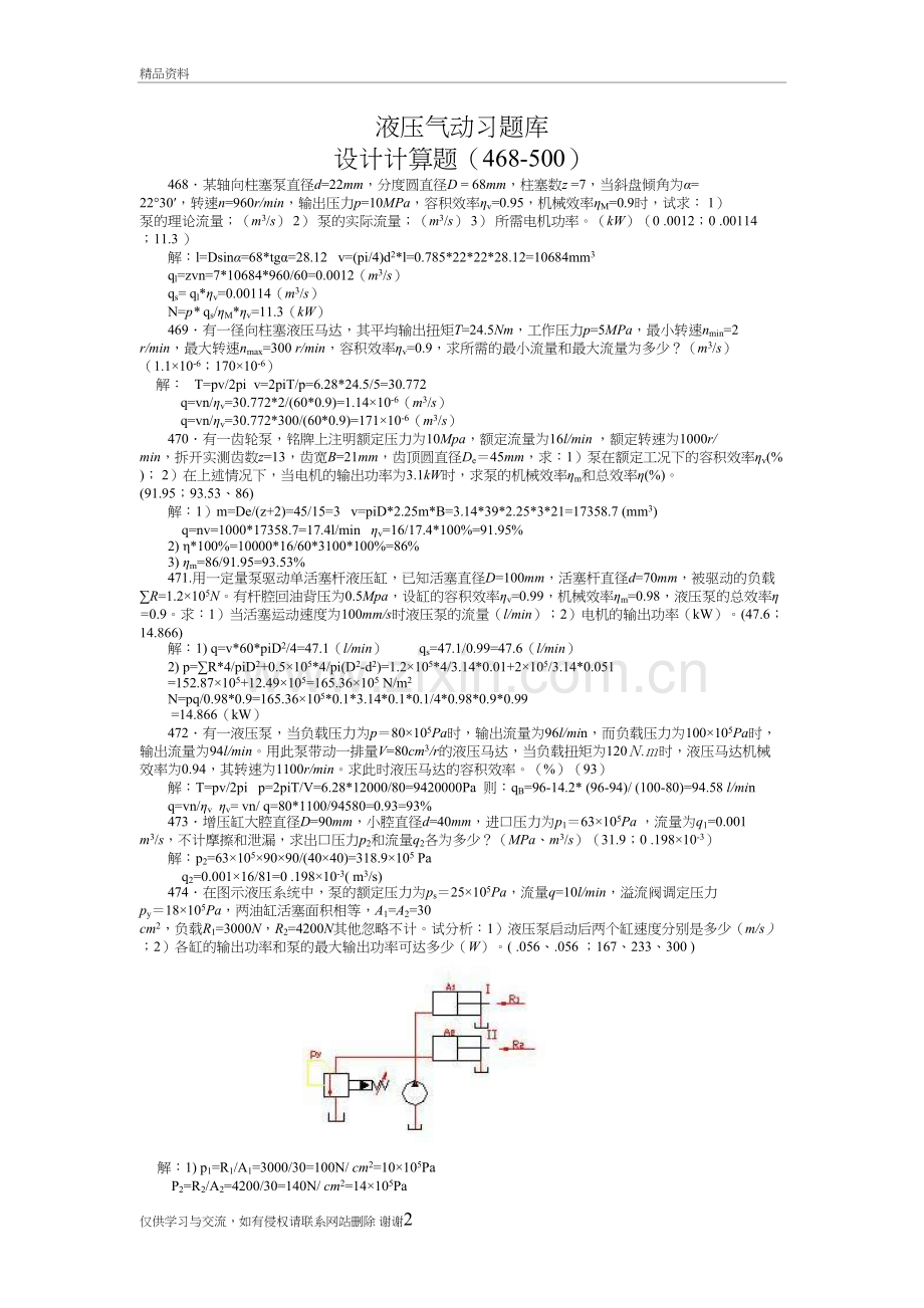 液压气动习题库计算题答案复习进程.doc_第2页