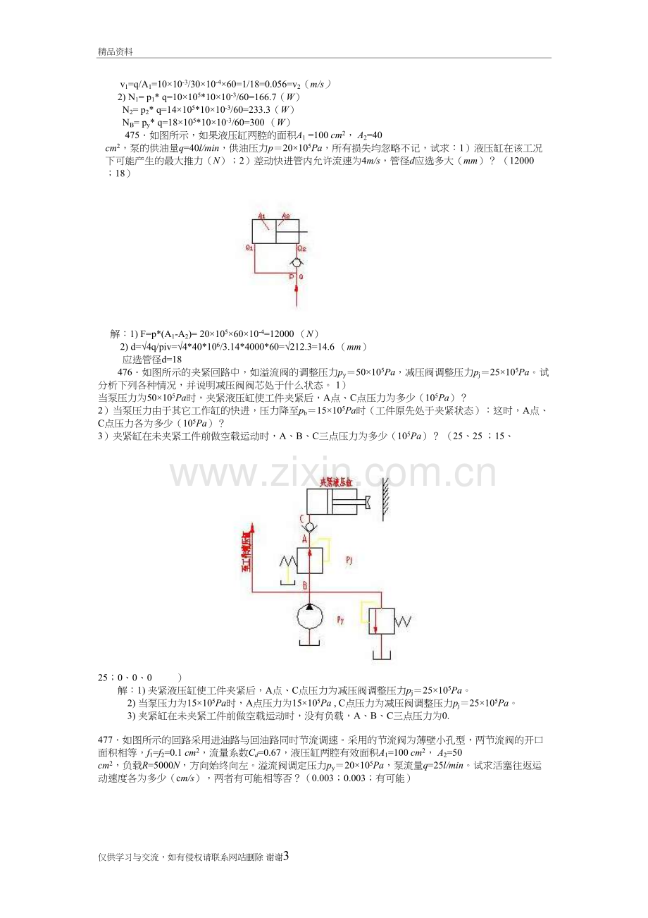 液压气动习题库计算题答案复习进程.doc_第3页