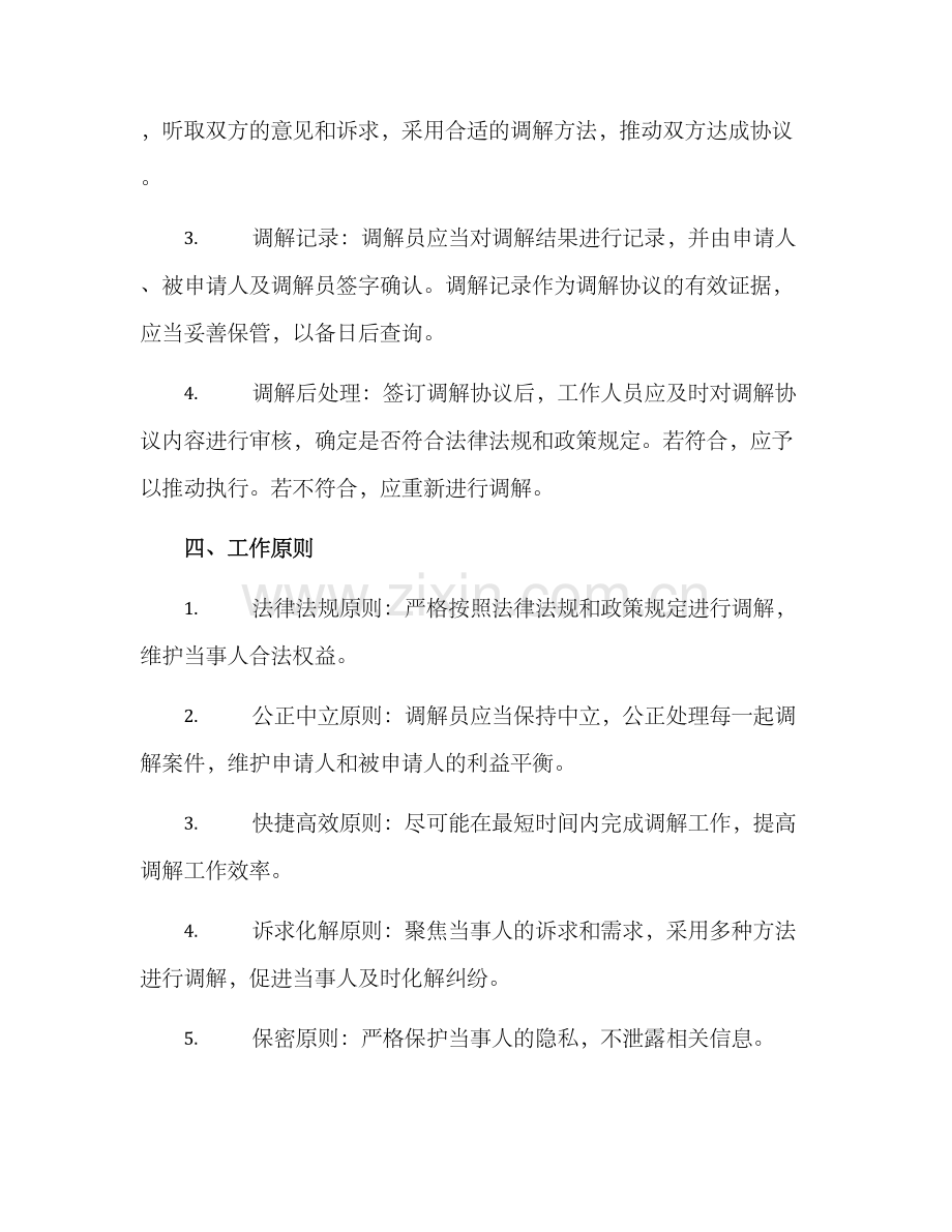 民政行政调解工作方案.docx_第2页