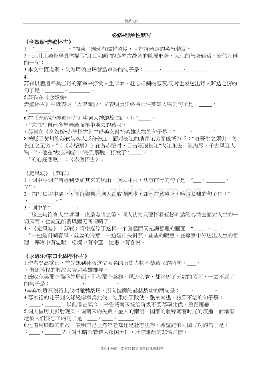 高中语文必修4理解性默写完整版(学案+答案)教学内容.doc_第2页