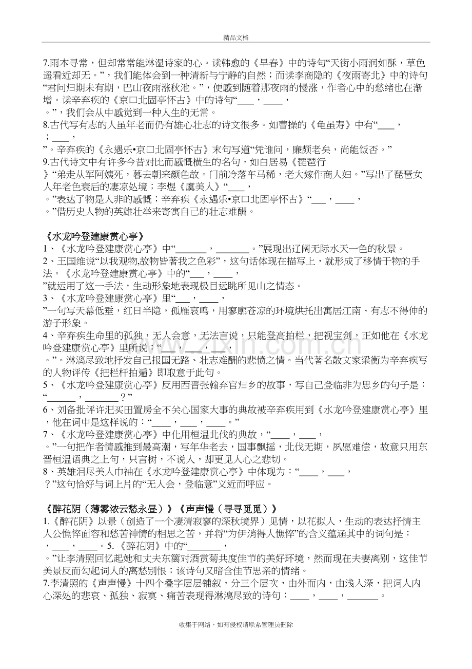 高中语文必修4理解性默写完整版(学案+答案)教学内容.doc_第3页