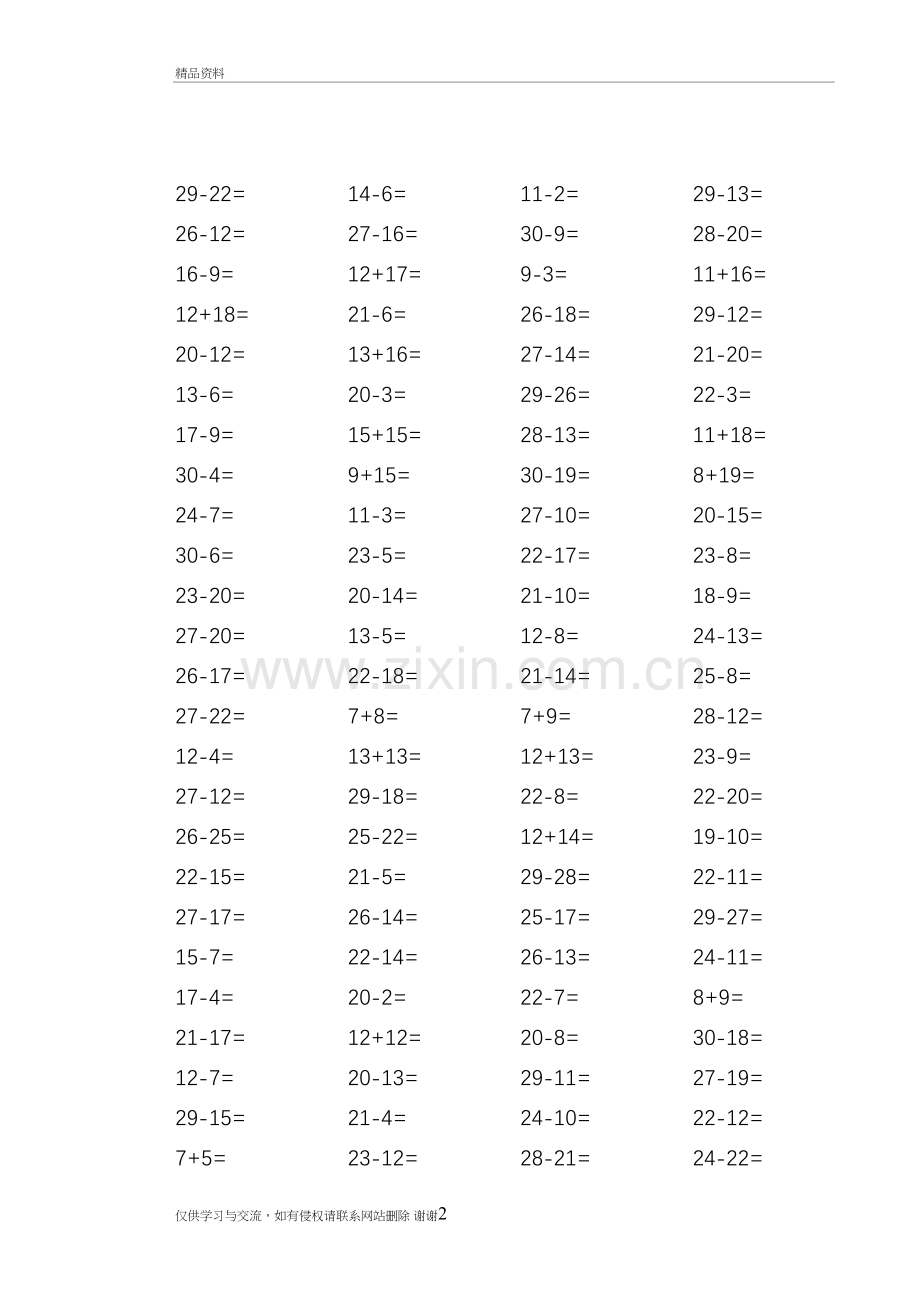 30以内加减法口算练习题知识分享.doc_第2页