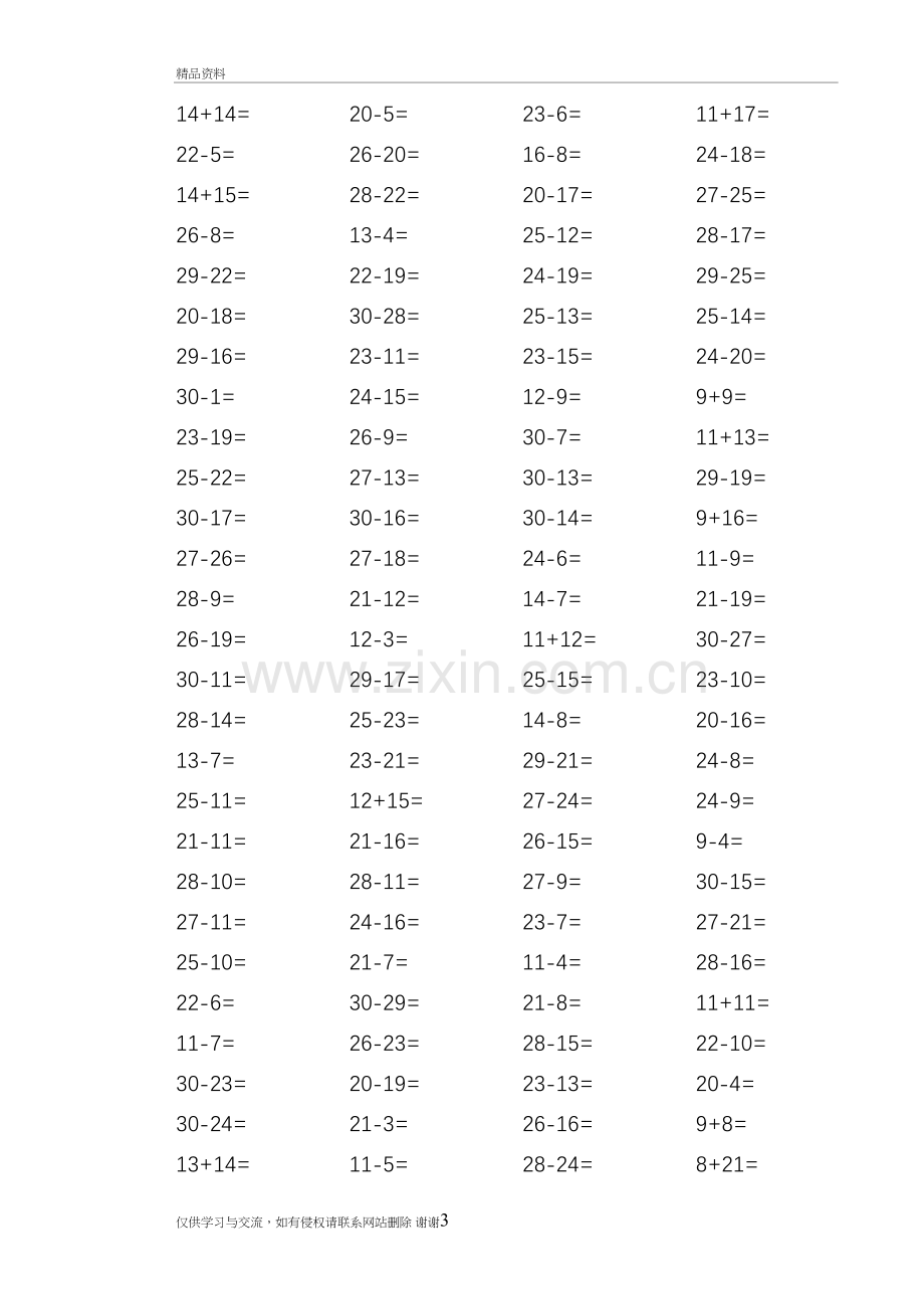 30以内加减法口算练习题知识分享.doc_第3页