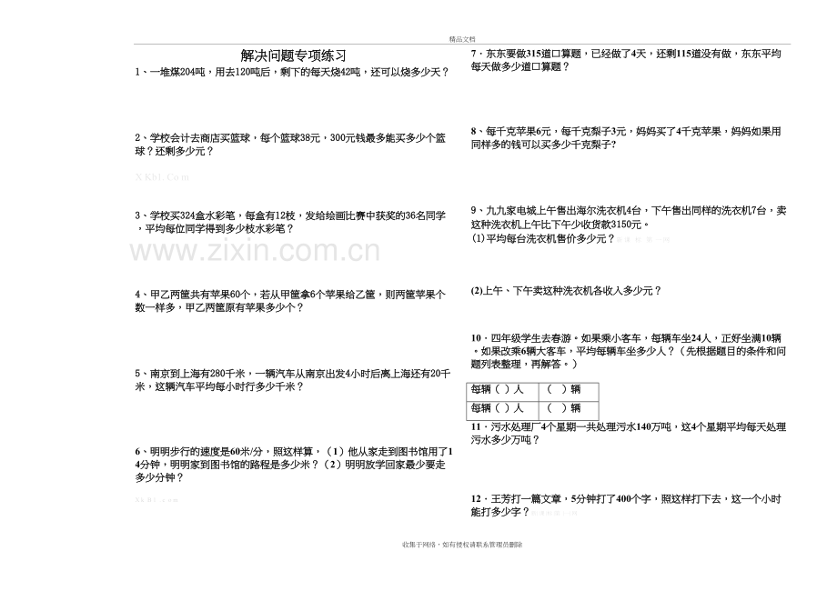 四年级上册解决问题专项练习doc资料.doc_第2页