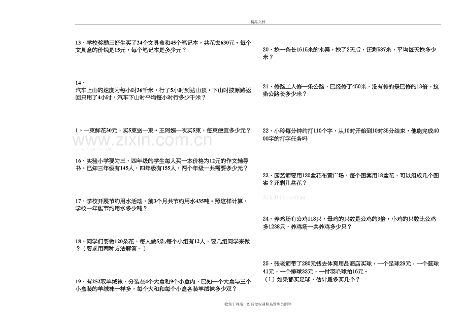 四年级上册解决问题专项练习doc资料.doc_第3页