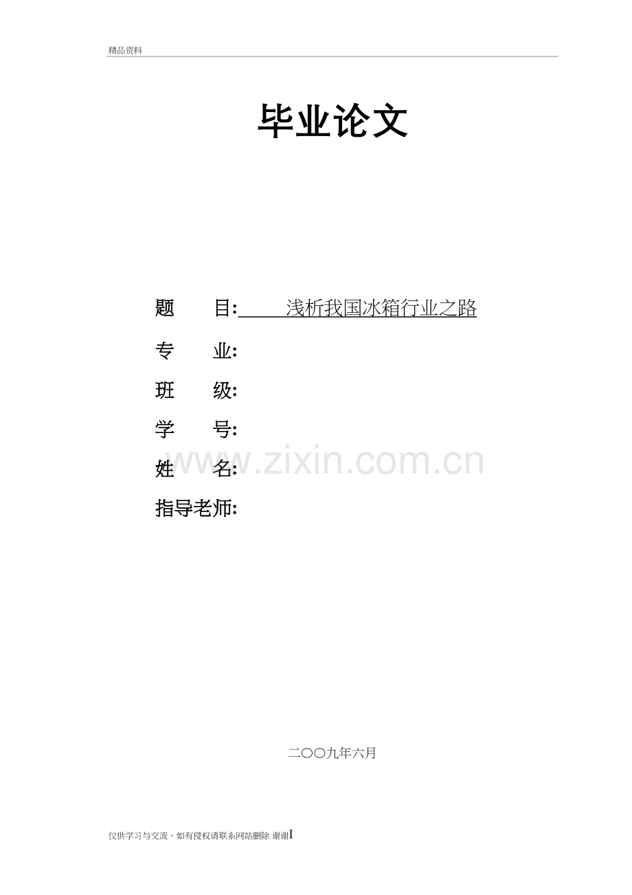 市场营销毕业免费范文说课材料.doc_第2页