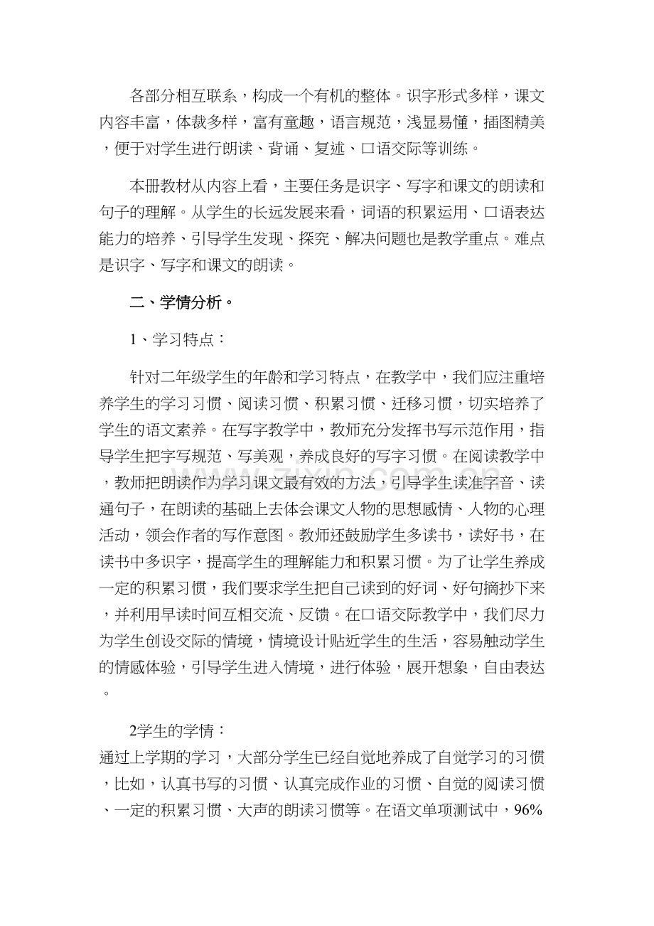 部编版二年级下册语文教学计划及进度表教学文案.docx_第3页