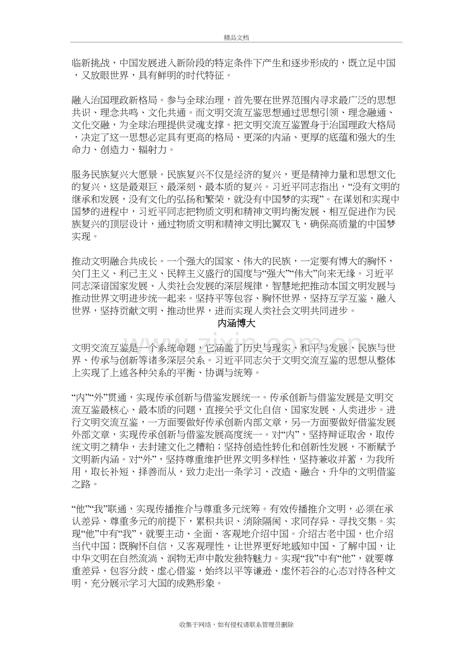 深刻理解文明交流互鉴思想教程文件.doc_第3页