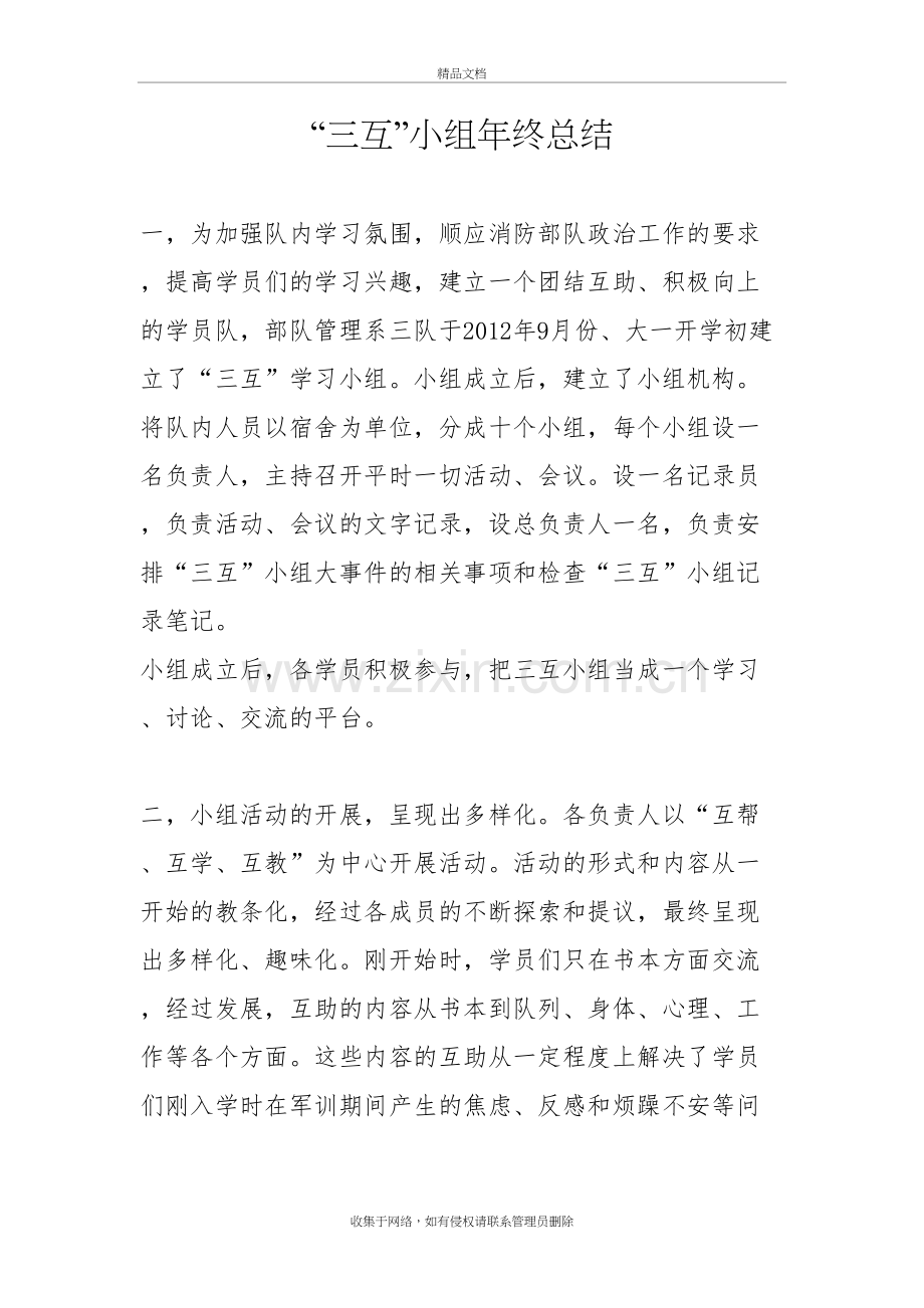 三互小组年终总结说课材料.doc_第2页