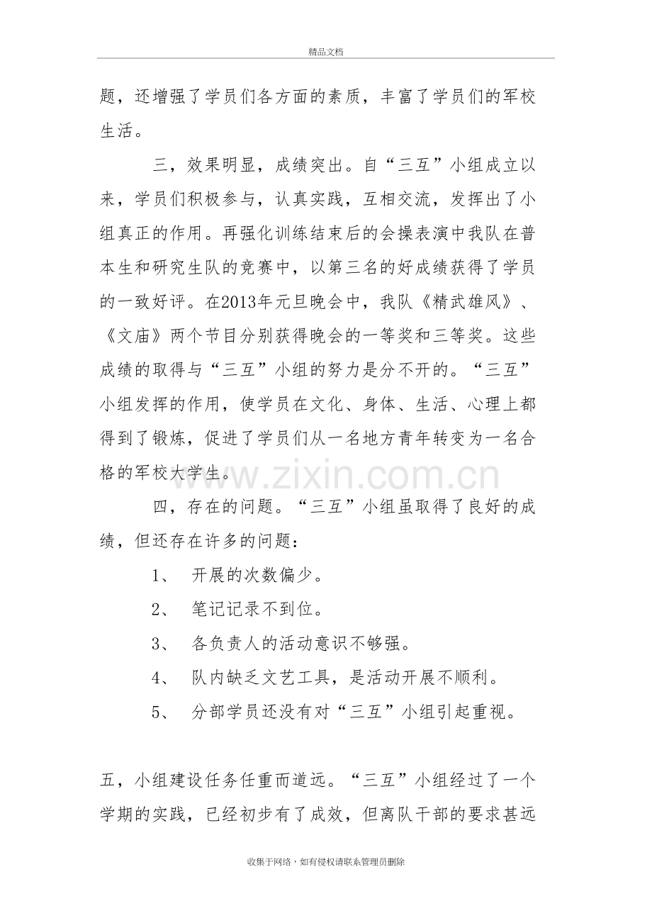 三互小组年终总结说课材料.doc_第3页