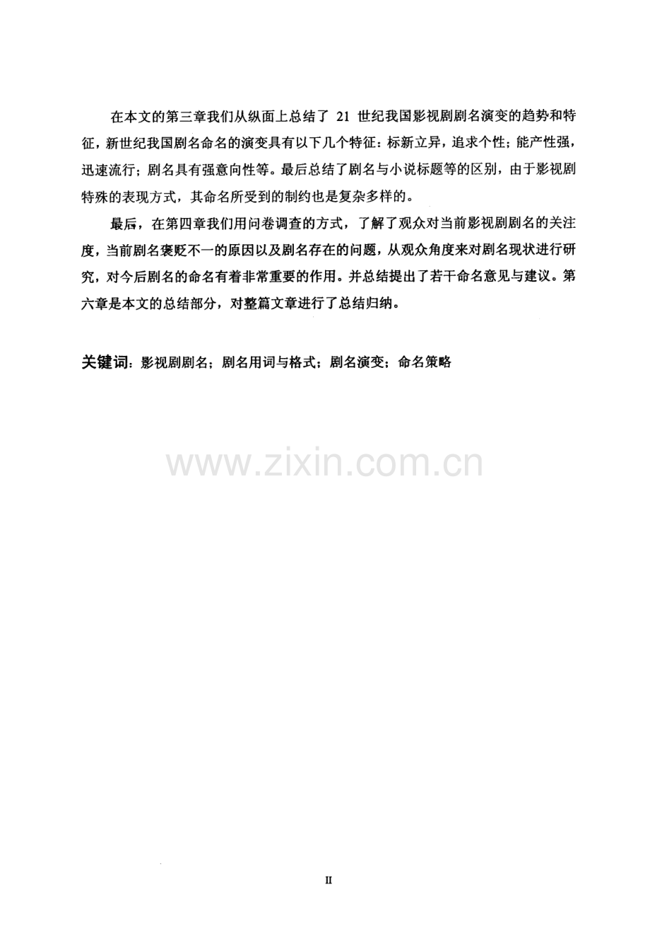 新世纪我国大陆影视剧剧名的语言学分析分析教学文案.docx_第3页