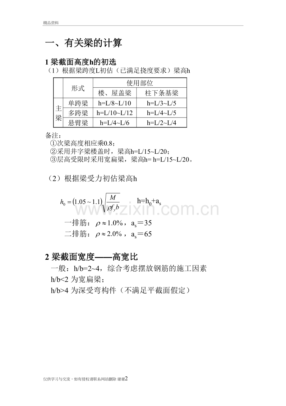 柱梁板截面尺寸确定教学资料.doc_第2页