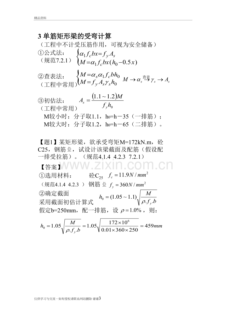 柱梁板截面尺寸确定教学资料.doc_第3页