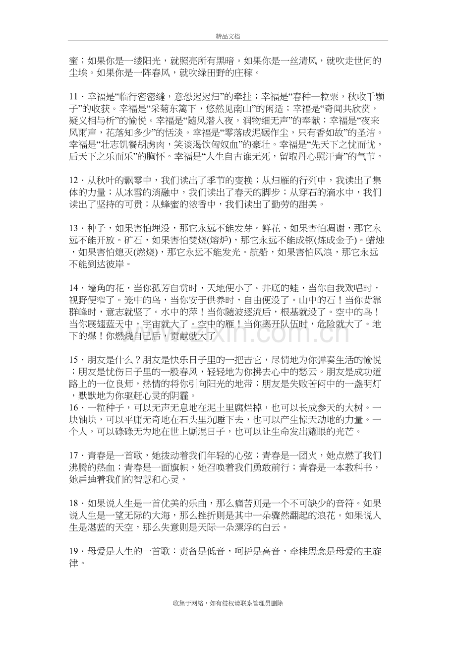 优美排比句摘抄doc资料.doc_第3页