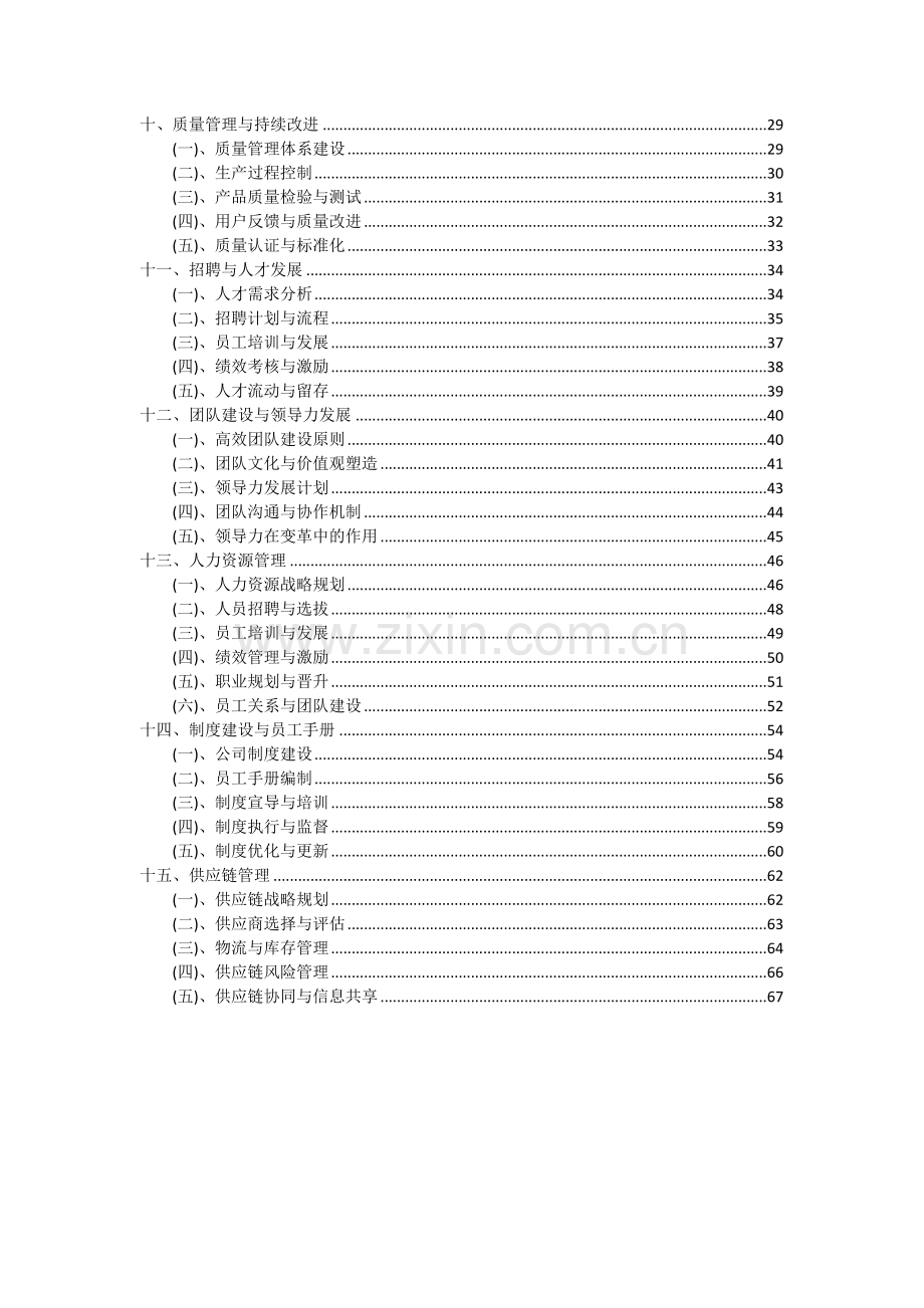 2024年集成电路项目可行性研究报告.docx_第3页