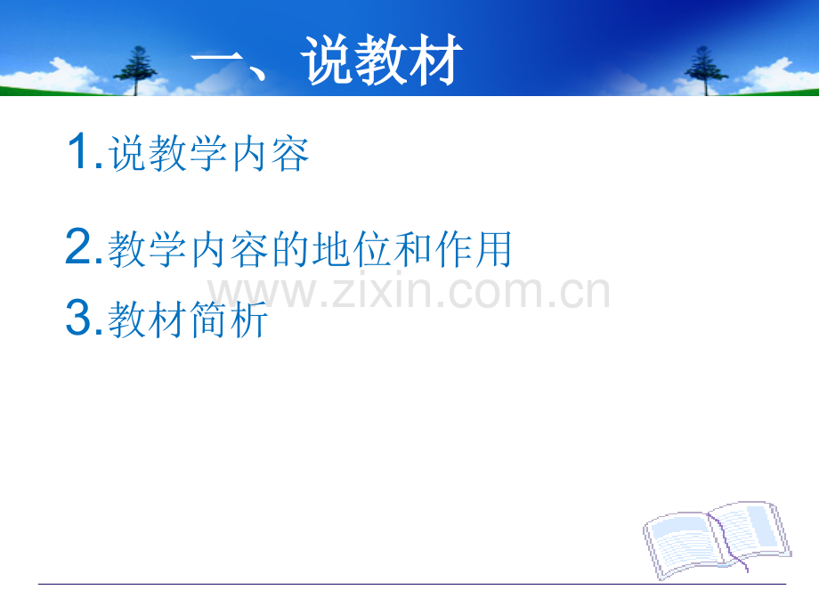 人教版小数的初步认识说课PPT学习资料.ppt_第3页