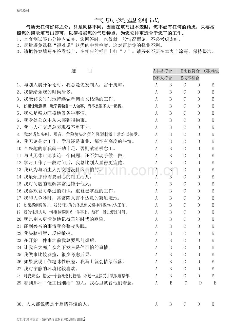 气质类型测试电子版本.doc_第2页