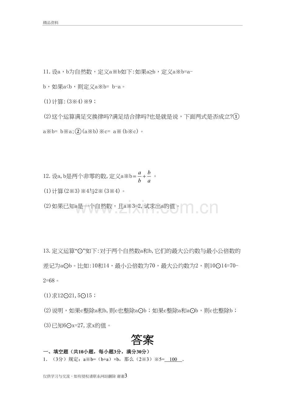 六年级奥数定义新运算及答案教学资料.doc_第3页