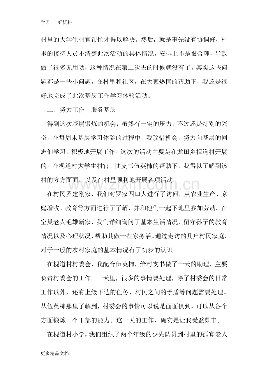 基层工作学习体验月工作总结培训课件.doc_第2页