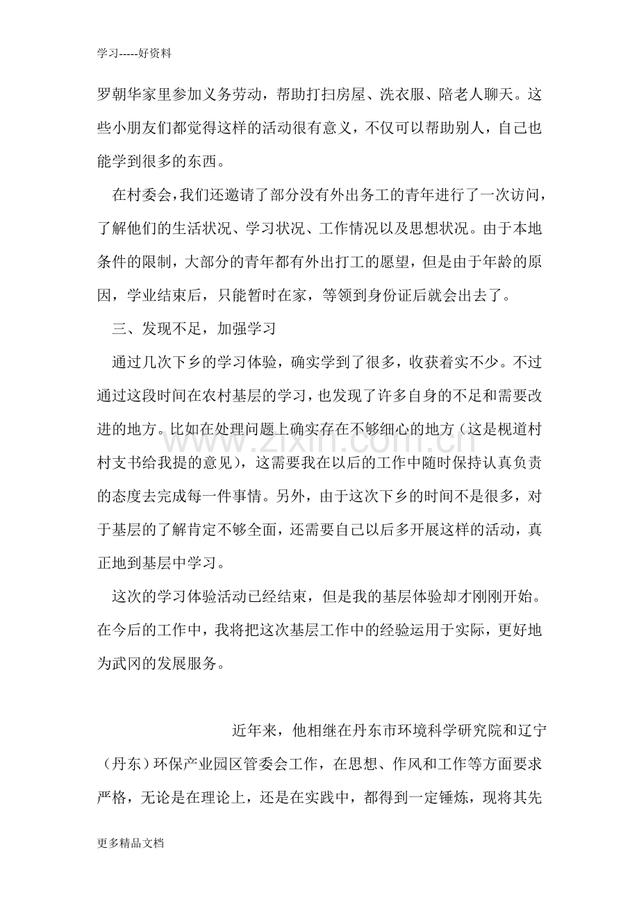 基层工作学习体验月工作总结培训课件.doc_第3页