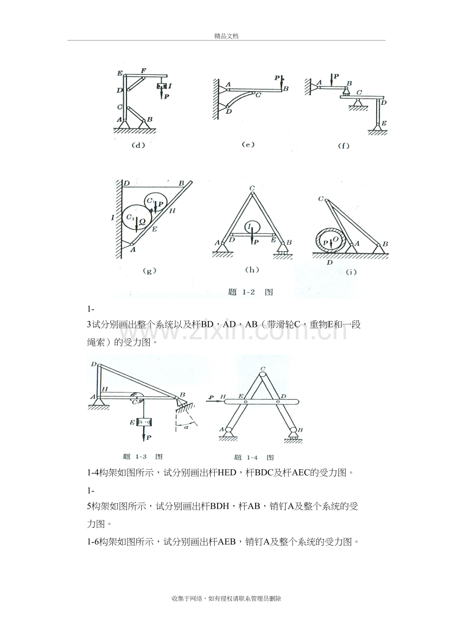 工程力学第4版(静力学)答案教学内容.doc_第3页