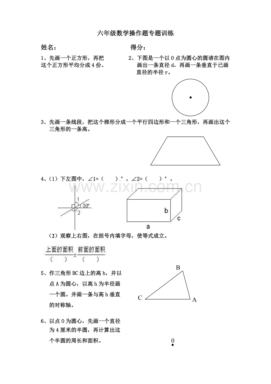 六年级数学操作题训练教学内容.doc_第1页