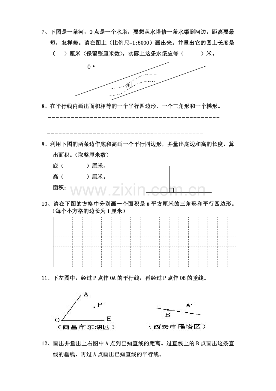 六年级数学操作题训练教学内容.doc_第2页