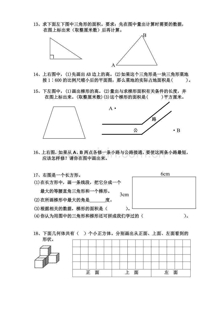 六年级数学操作题训练教学内容.doc_第3页