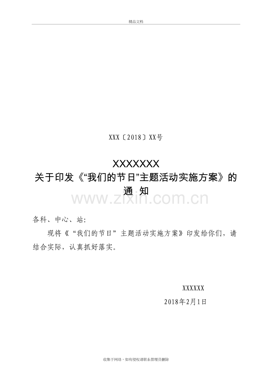 我们的节日主题活动方案教学文案.docx_第2页