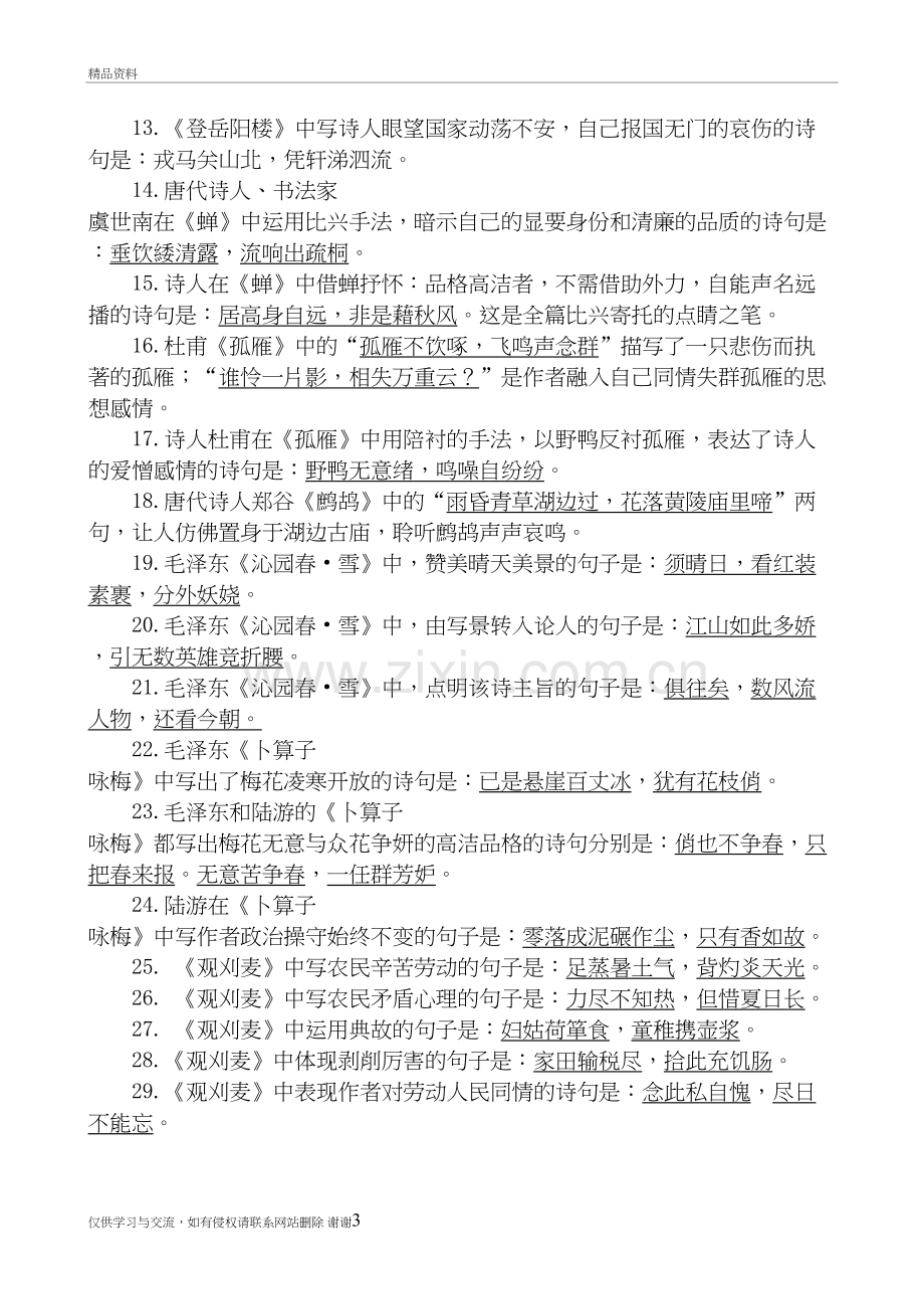 七下古诗文理解性默写说课材料.doc_第3页