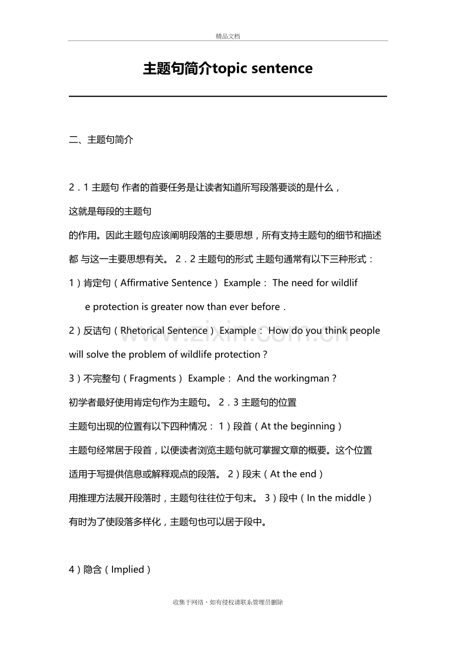 主题句简介topic-sentence复习课程.doc_第2页