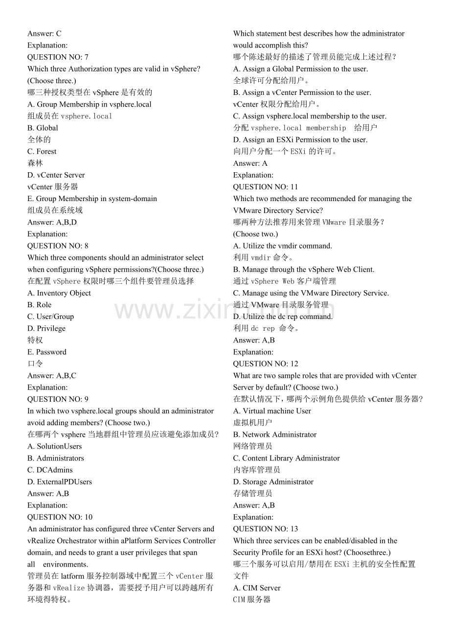 VMware-2V0-621考试题库中英文对照资料讲解.doc_第2页