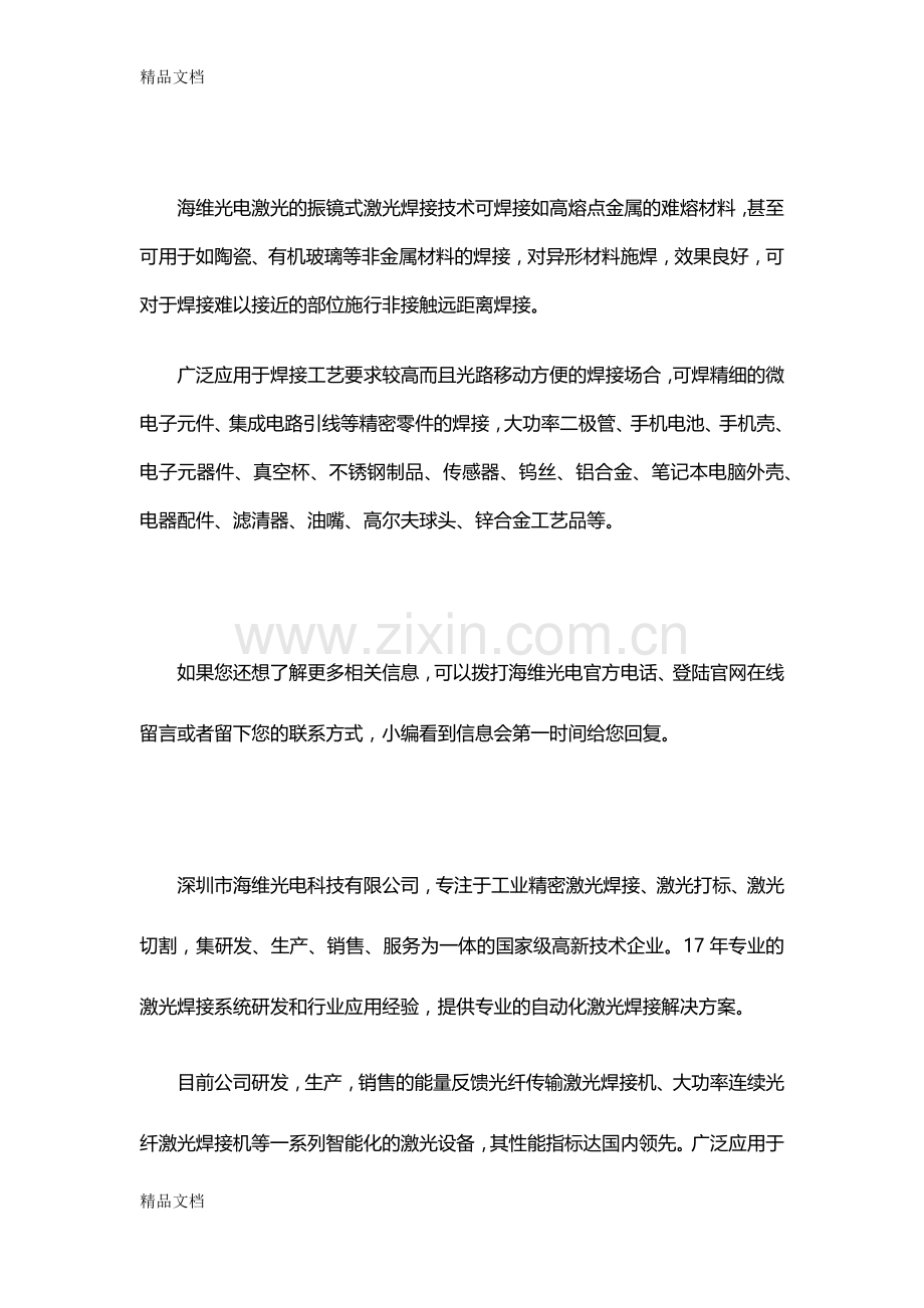 振镜式激光焊接机的十大品牌有哪些讲课教案.docx_第2页