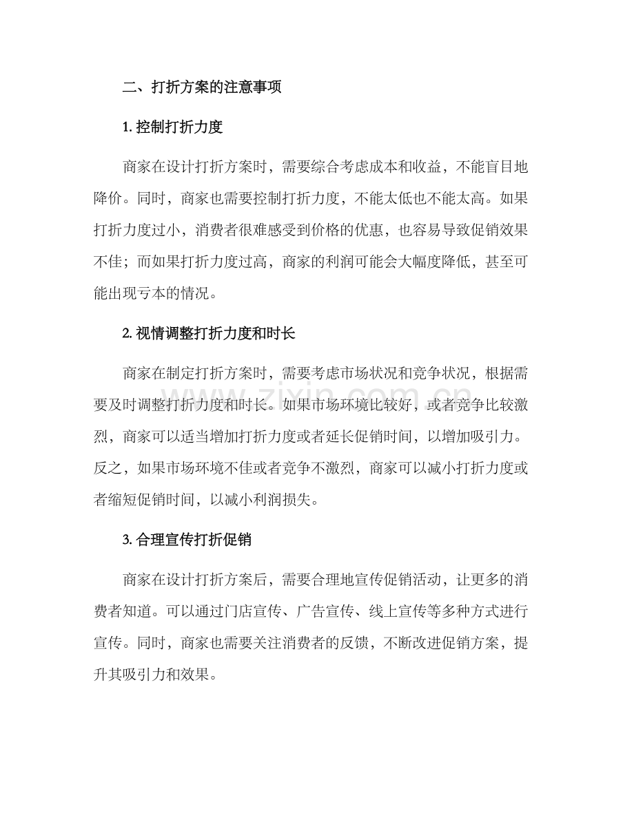 设计打折方案.docx_第2页