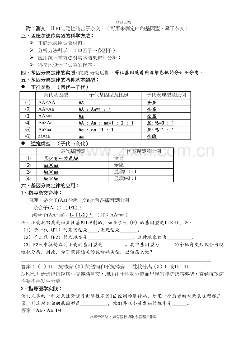 人教版教学素材高中生物课堂笔记--生物必修2复习课程.doc_第3页