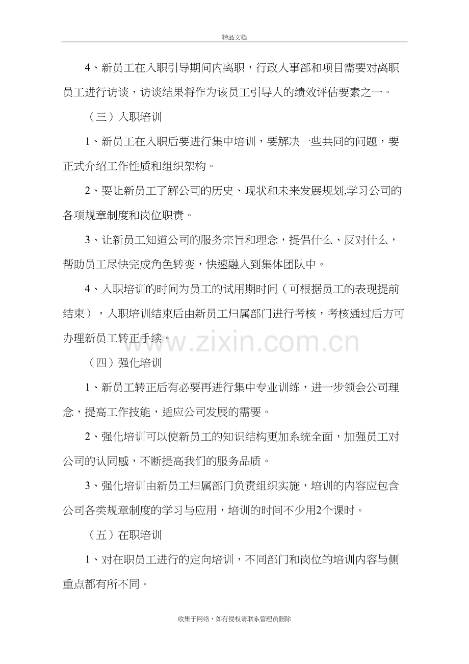 物业写字楼员工培训计划方案学习资料.doc_第3页