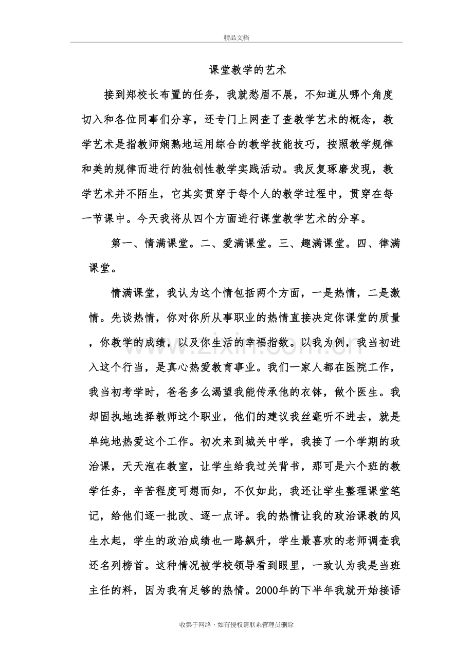 课堂教学的艺术资料讲解.doc_第2页