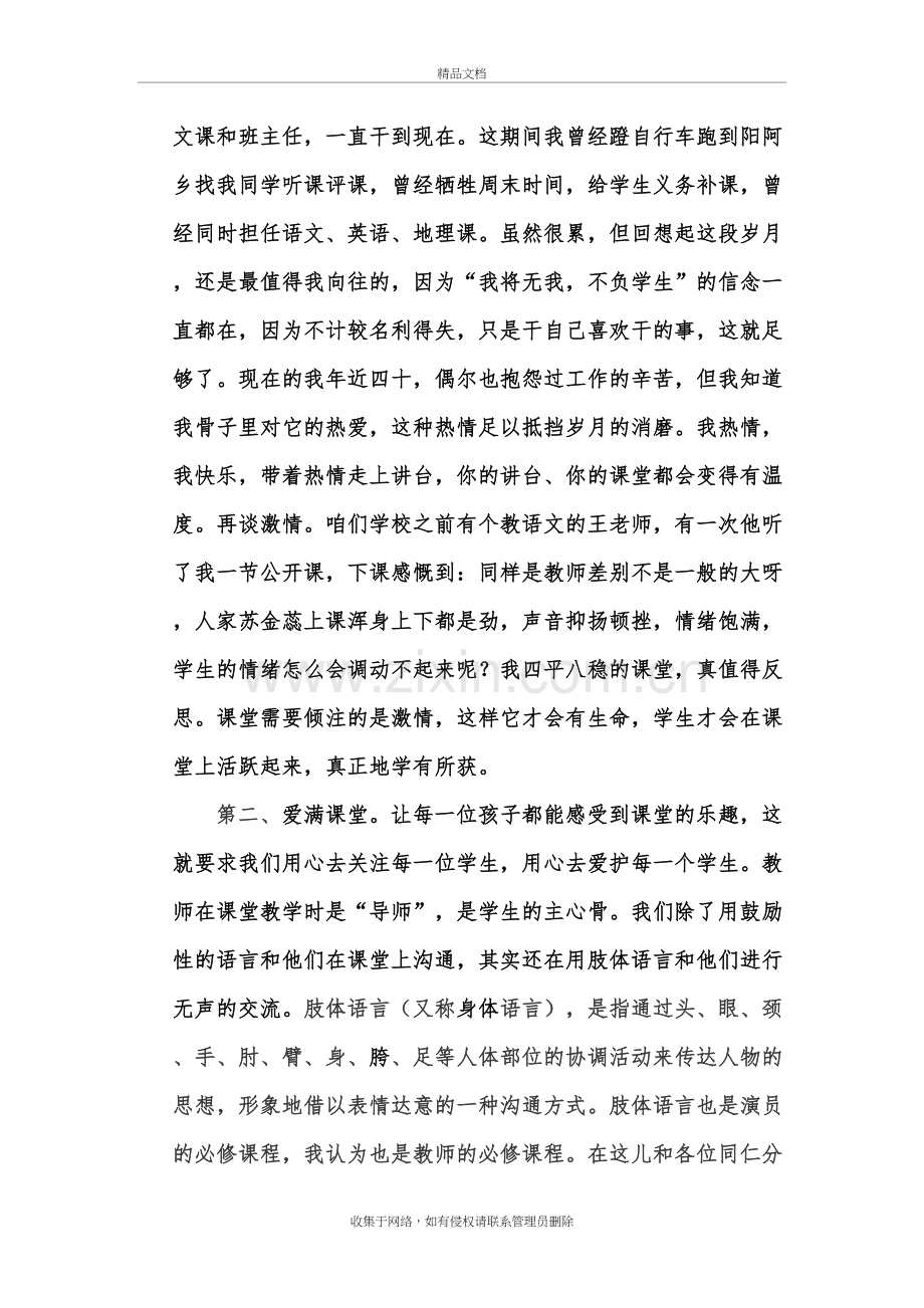 课堂教学的艺术资料讲解.doc_第3页