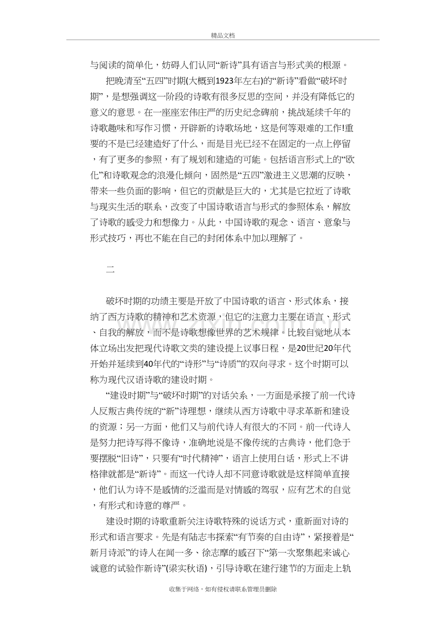 20世纪中国诗歌的三个发展阶段培训资料.doc_第3页