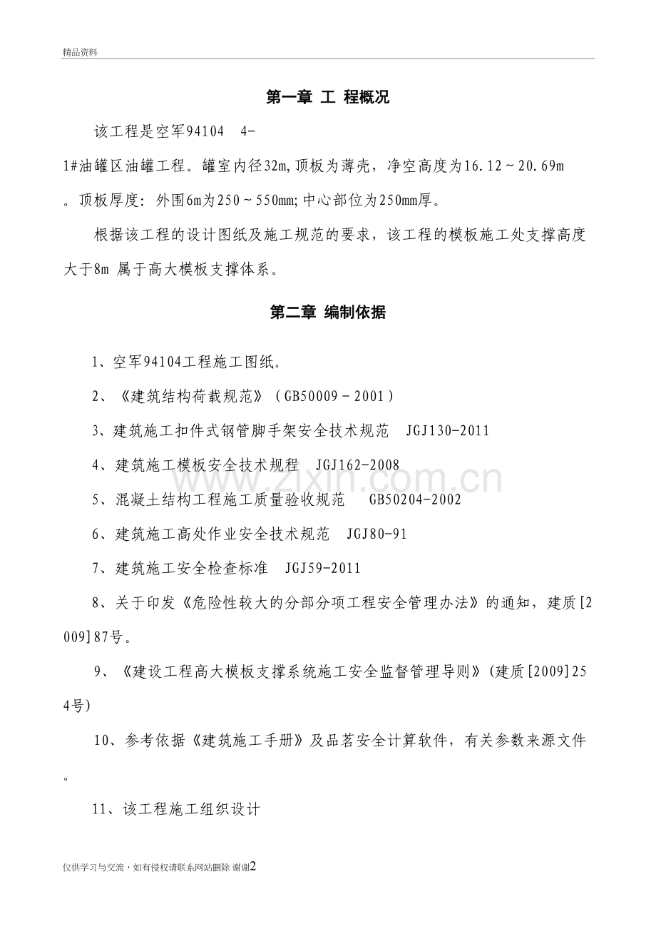 某工程高架支模方案教学文案.doc_第2页