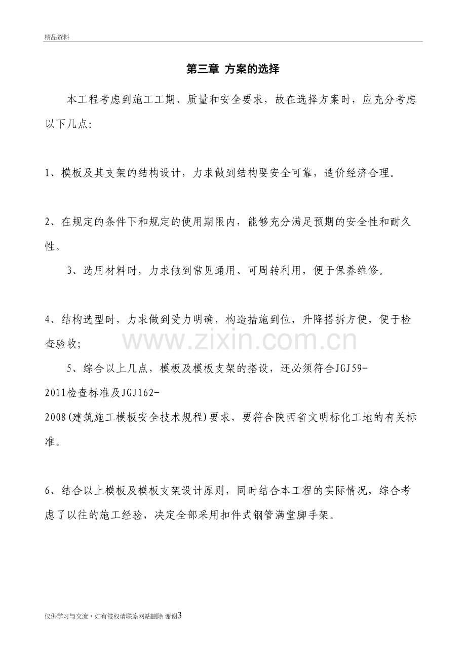 某工程高架支模方案教学文案.doc_第3页